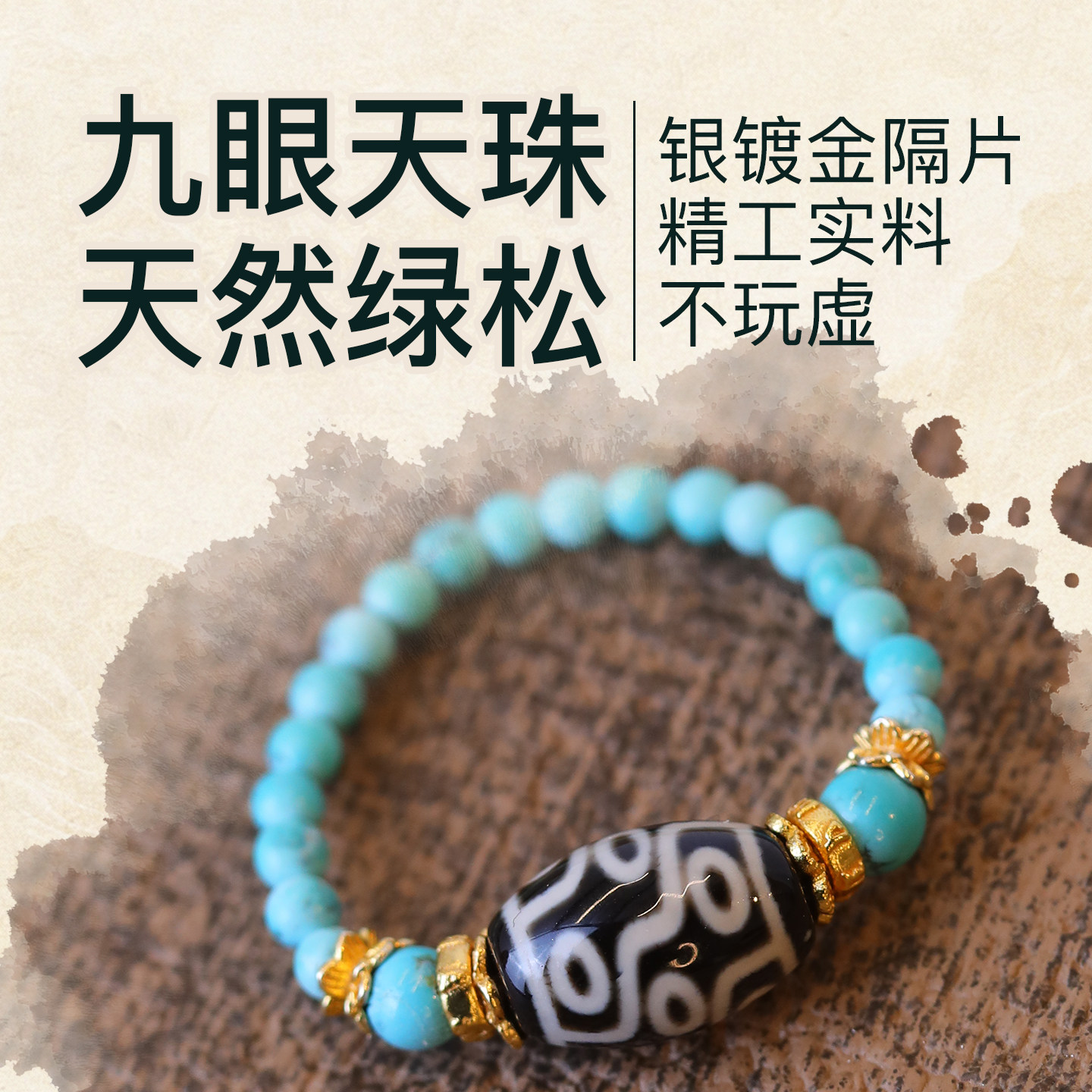 万满成次第花开天然绿松石九眼天珠戒指银镀金隔片时尚复古礼物