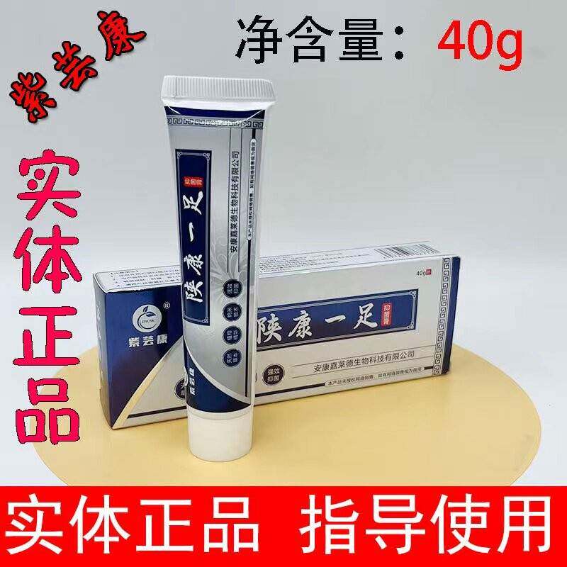 紫芸康陕康一足抑菌膏草本康抑菌液足康藓净灵舒克肤真菌王紫艺康