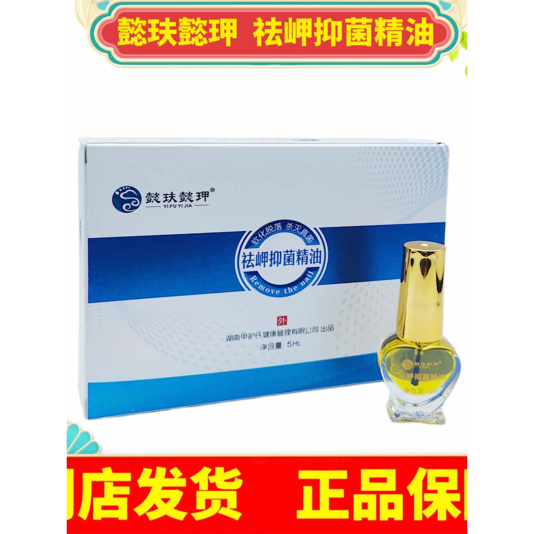 【官方正品】懿玞懿甲祛岬抑菌精油5ml/草本瓶护甲抑菌液护甲组合