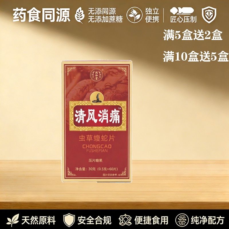 正宗风消痛虫草非胶囊5赠清2 10赠5专卖
