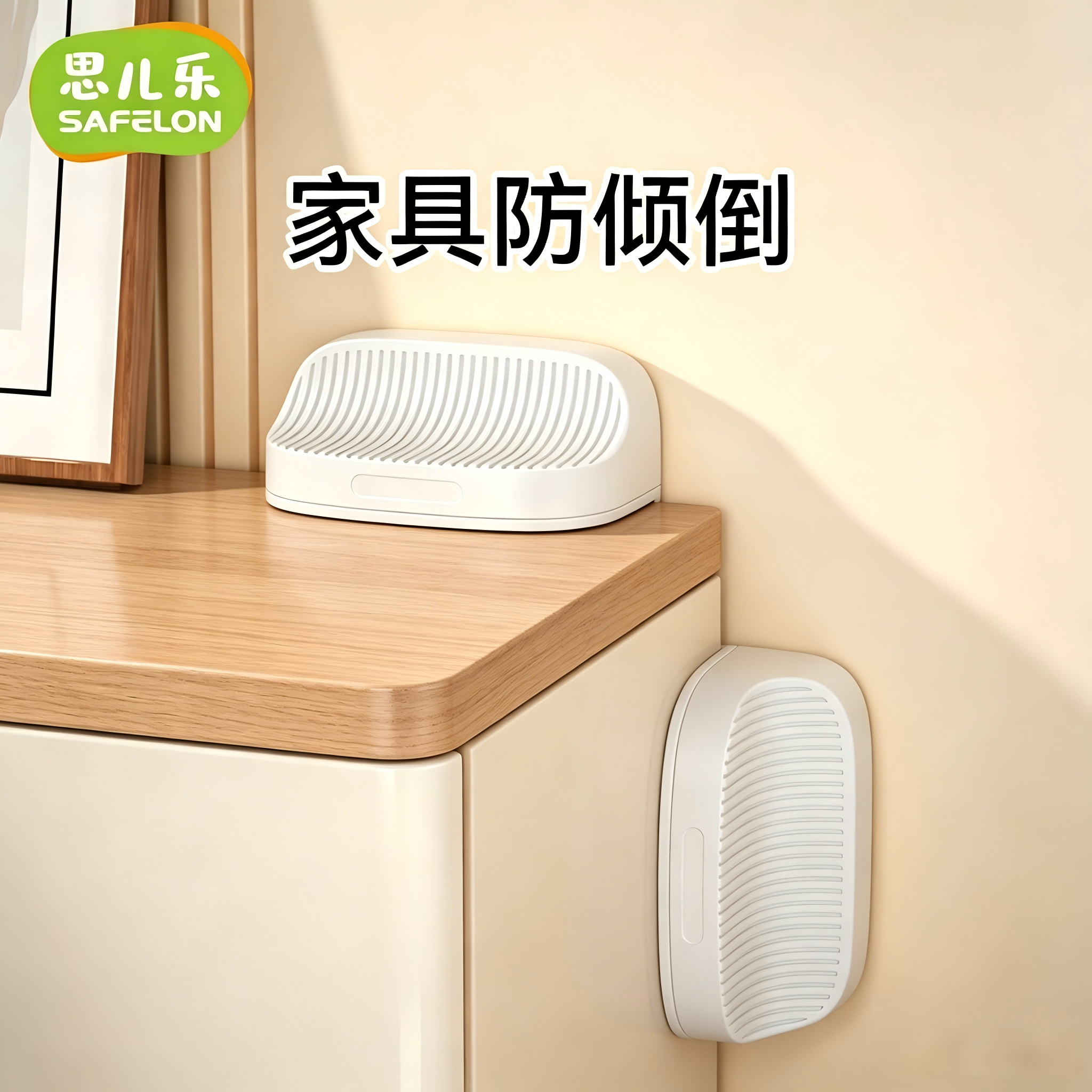 家具防倾倒防移位墙壁固定器柜子鞋柜免打孔防倒固定神器儿童安全