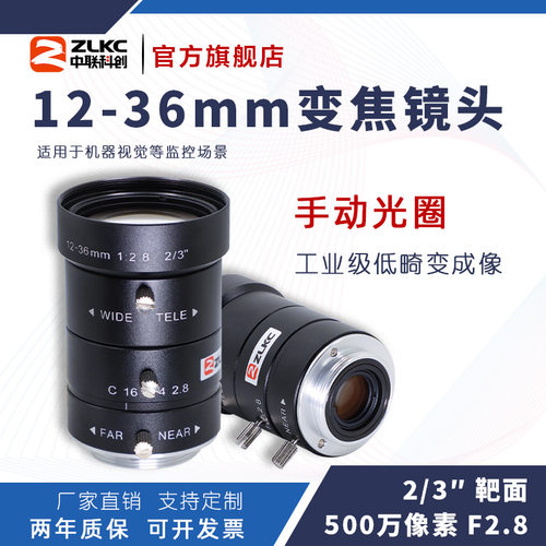 中联科创500万低畸变工业镜头
