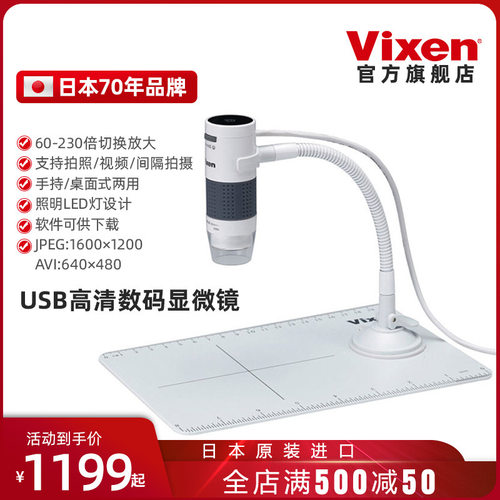 日本Vixen两用手持台式电子数码显微镜高清高倍放大镜鉴定儿童科