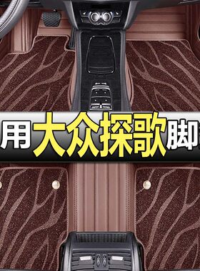 2022款一汽大众探歌脚垫全包围专用车探戈垫22汽车用品车内装饰大