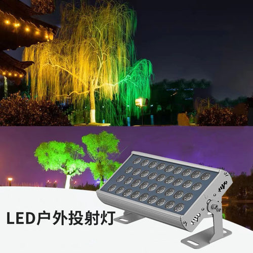 LED户外防水七彩投光灯