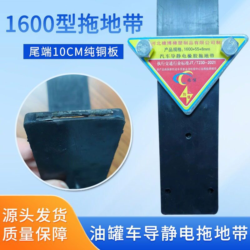 现货国标1.6米货车油罐车尾部悬挂式拖地带橡胶机动车导静电条