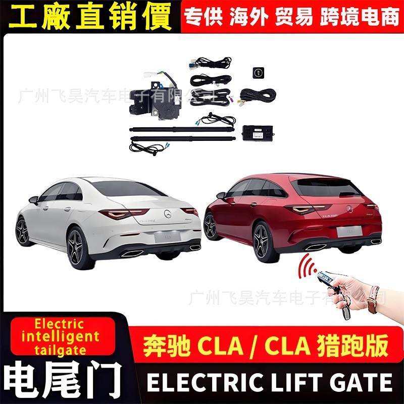 适用于海外奔驰CLA猎跑车电动尾门奔驰CLS改装自动后备箱尾门部件