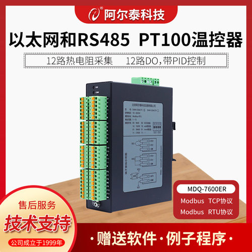 12路PT100温度采集12路DO输出PID控制温控仪 网口485口MDQ-7600ER
