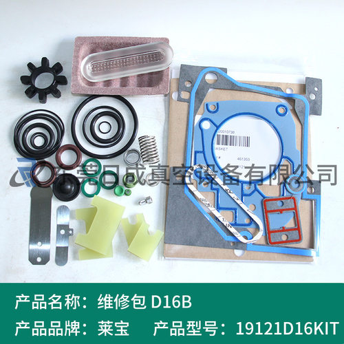 莱宝真空泵维修包/密封包D16B/D25B/D40B/D65/SV300B密封包维修包