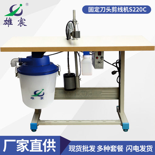 雄宸牌自动注油固定剪线机现货