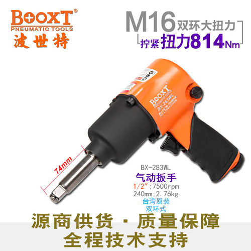 BOOXT气动扳手1/2寸加长轴