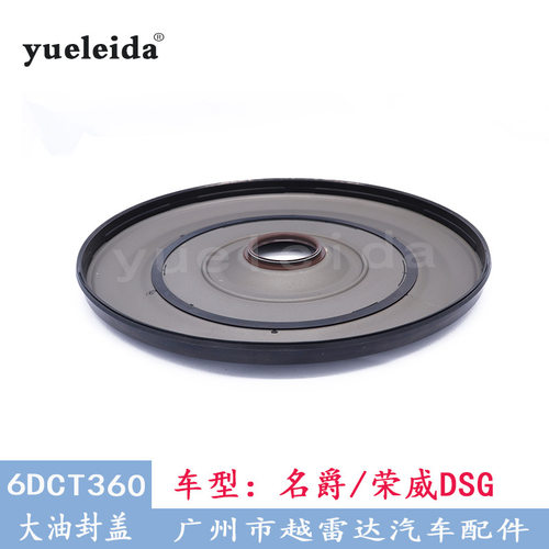 DCT360/DSG前油封大油封密封