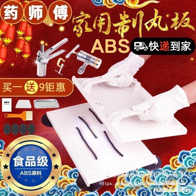 新款制丸机小型家用手工制药丸机水蜜丸搓丸板制丸工具