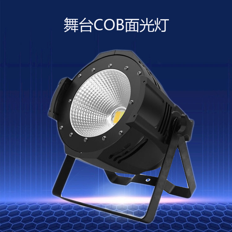 新款100W200WCOB面光灯婚庆帕灯影视灯车展灯酒吧灯LED舞台灯光