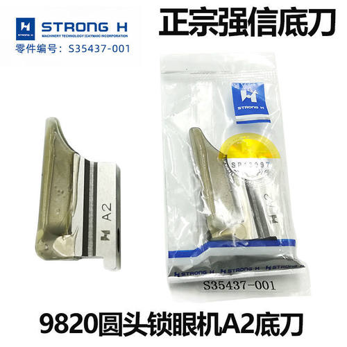 强信兄弟A2圆头锁眼机下刀块