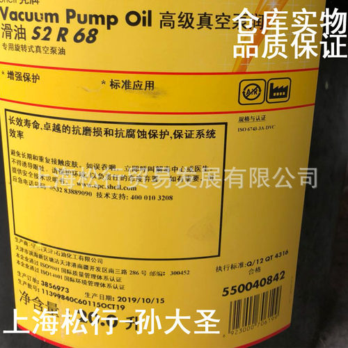 S2 R68号真空泵油VACUUM PUMP OIL高级真空泵油专用旋转式68#
