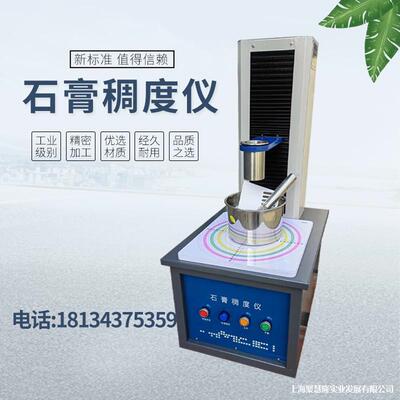 石膏稠度试验仪石膏板抗冲击落球测定仪柔性泡沫真空吸水率测厂家