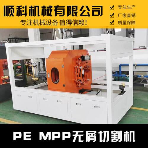 厂家推荐PE塑料无屑切割机 MPP无尘切割机 全自动塑料pvc管材切割