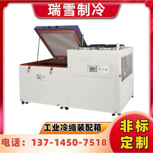 瑞雪 高性能合金深冷处理设备 卧式低温工业冰箱 数显控温