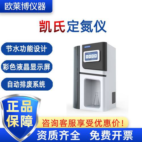 博科AKN-01流速监测液位报警半微量定氮装置半自动凯氏定氮仪