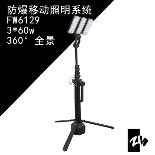 海洋王同款180W全景应急工作灯