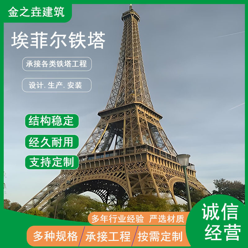 按需定制埃菲尔铁塔铁艺观光铁塔景观装饰美化工艺塔景区美化塔
