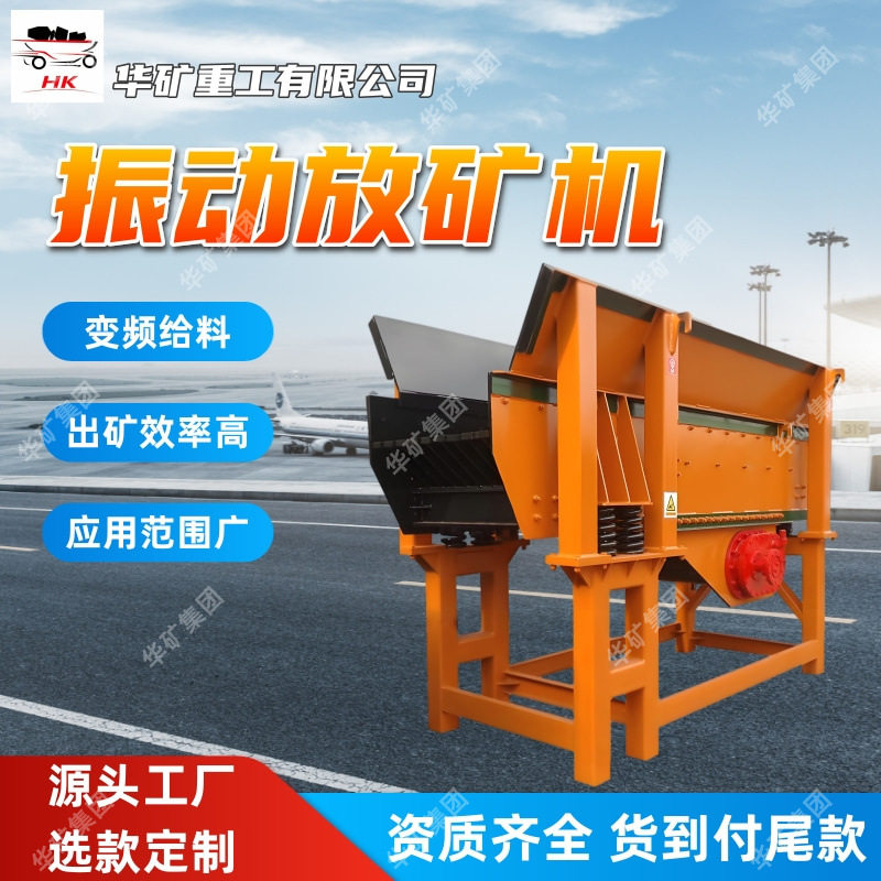 加厚外壳矿用双电机振动放矿机图片