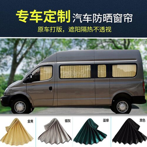 上汽大通V80/V90图雅诺遮阳帘