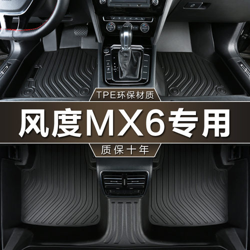 东风风度MX6专用TPE防水脚垫