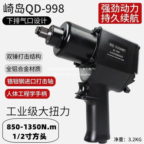 崎岛QD-998工业级1/2大扭力小风炮补胎汽修气动风扳手风炮