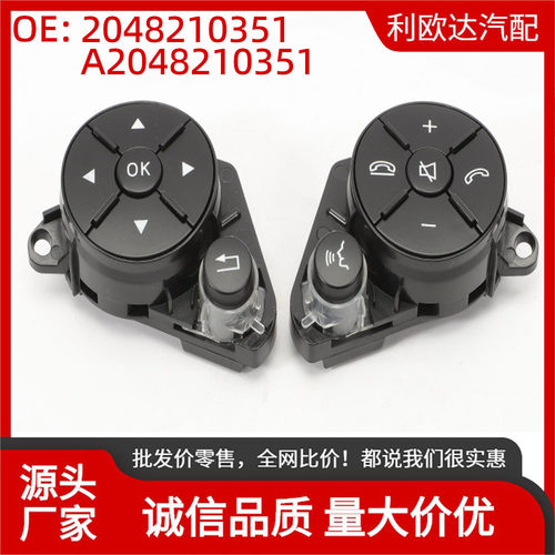 2048210351适用于奔驰C Class W204 2007-2010开关键帽（2个）