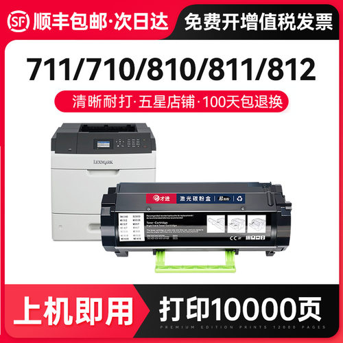 才进【包邮】适用利盟MS711dn粉盒MS710de MS810dn MS811dn/de墨