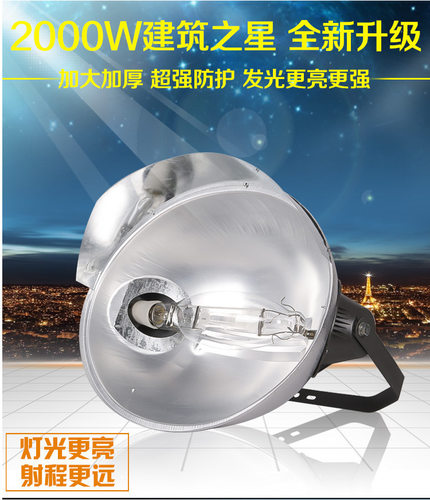 镝灯2000W建筑之星工矿灯建筑工地照明灯塔吊灯金卤灯 投光灯钠灯