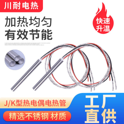 模具干烧单头电加热管
