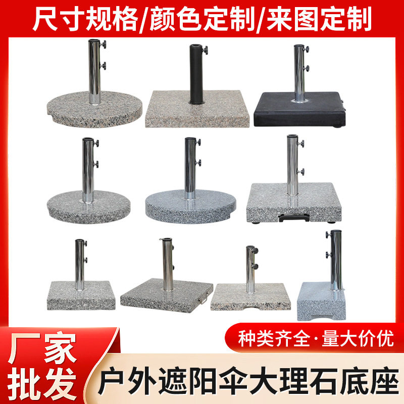 户外太阳伞大理石伞座中柱伞遮阳伞固定底座配件配重加重压重底座图片
