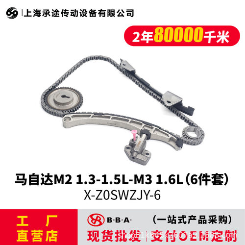 X-Z0SWZJY-6长安马自达M2 1.3/1.5L/M3 1.6L（6件套)