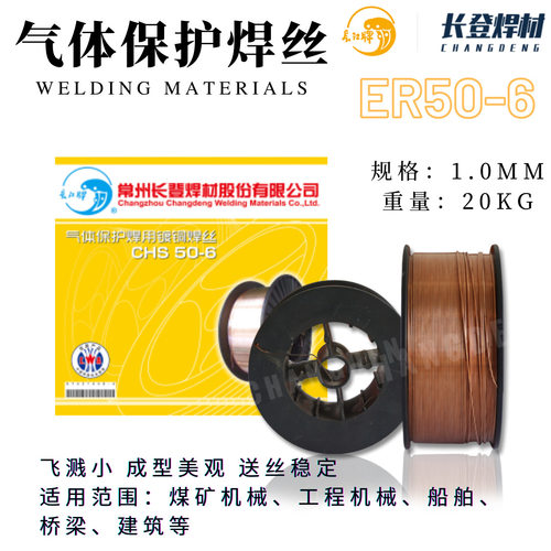 气保二保焊丝常州长登焊材长江牌气体保护焊丝ER70S-61.0mm*20KG