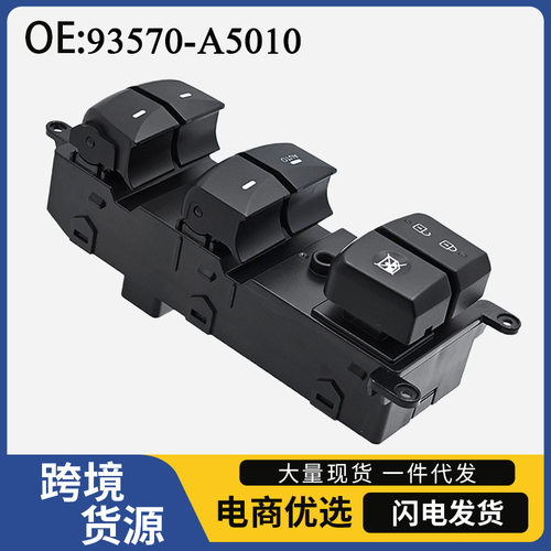 93570-A5010适用于14-16款现代伊兰特汽车车窗玻璃升降器按钮开关