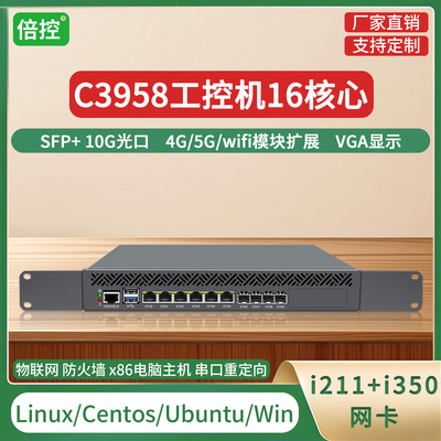 倍控C3758 万兆软路由 光口主机SFP+家庭服务器linux c3958 c3808