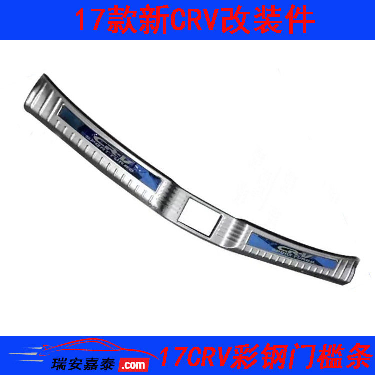 用于17款CRV后护板  彩刚其它农用工具