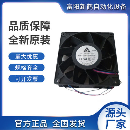 全新现货台湾台达风机PFB1224UHE 12CM 24V 2.40A 变频器散热风扇