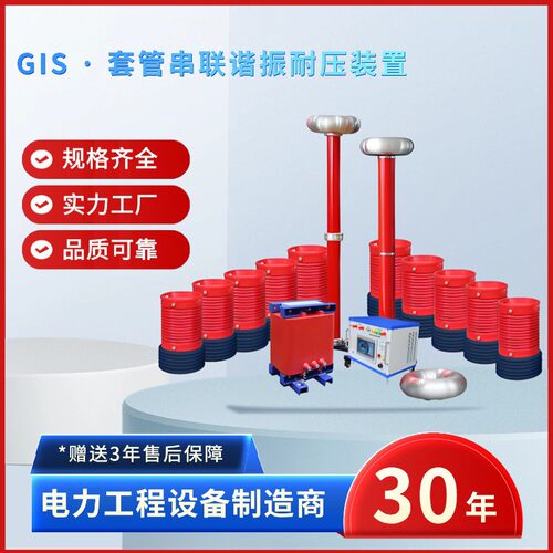 中试电力GIS · 套管串联谐振耐压装置 串联谐振耐压试验成套装置