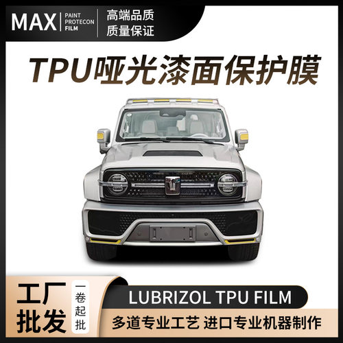AEP隐形车衣TPU漆面保护膜