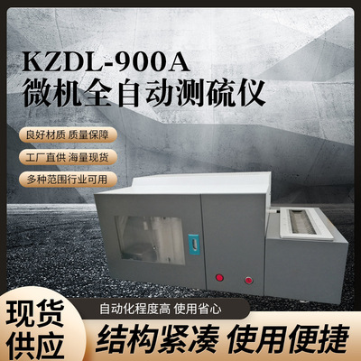 煤质全硫检测仪微机全自动直供