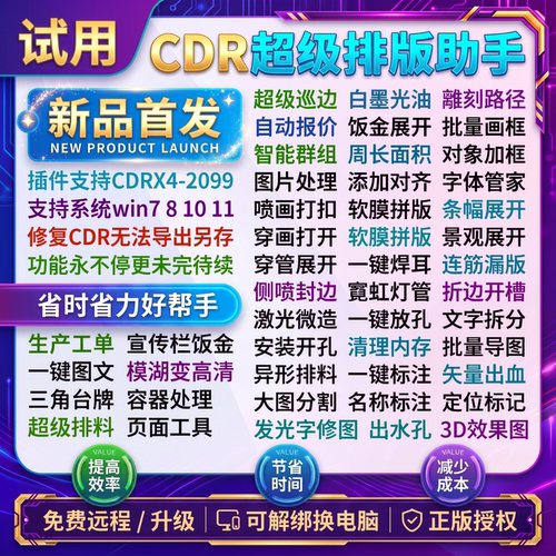 ECHOCDRUV巡边雕刻ecut省料排版自动报价连筋景观穿管字3D效果图
