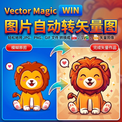 Vector 位图转矢量一键临摹勾图自动抠图软件CDR插件中文