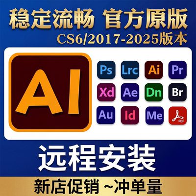 远程安装AI/PS/PR插件包Win/Mac
