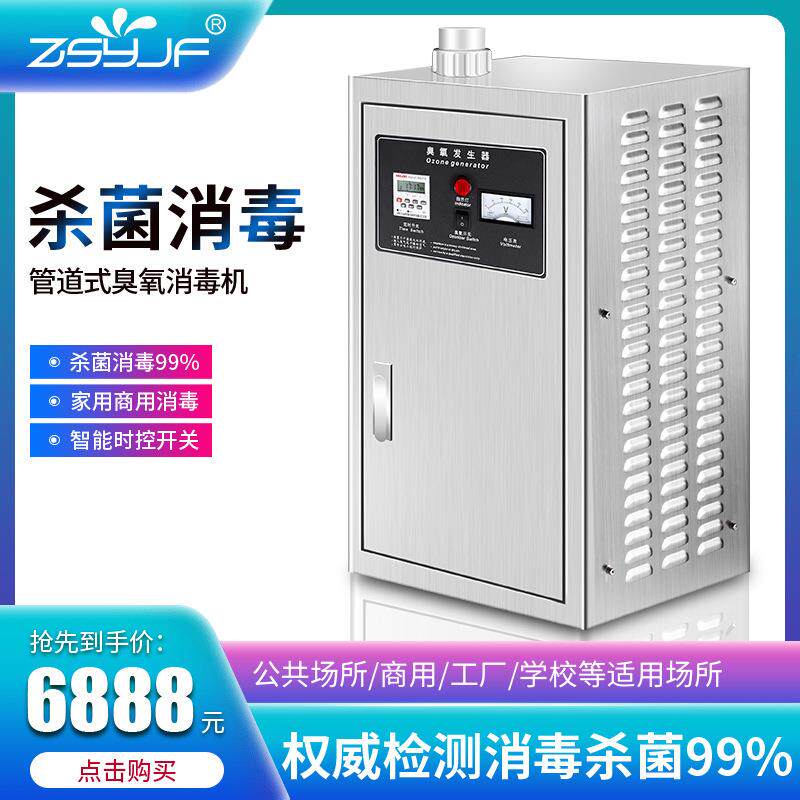 臭氧机臭氧发生器消毒机化妆品食品车间空间消毒杀菌机无菌食品级
