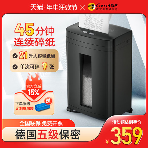 【2023新款】科密办公碎纸机电动文件纸张粒状办公室专用粉碎机家