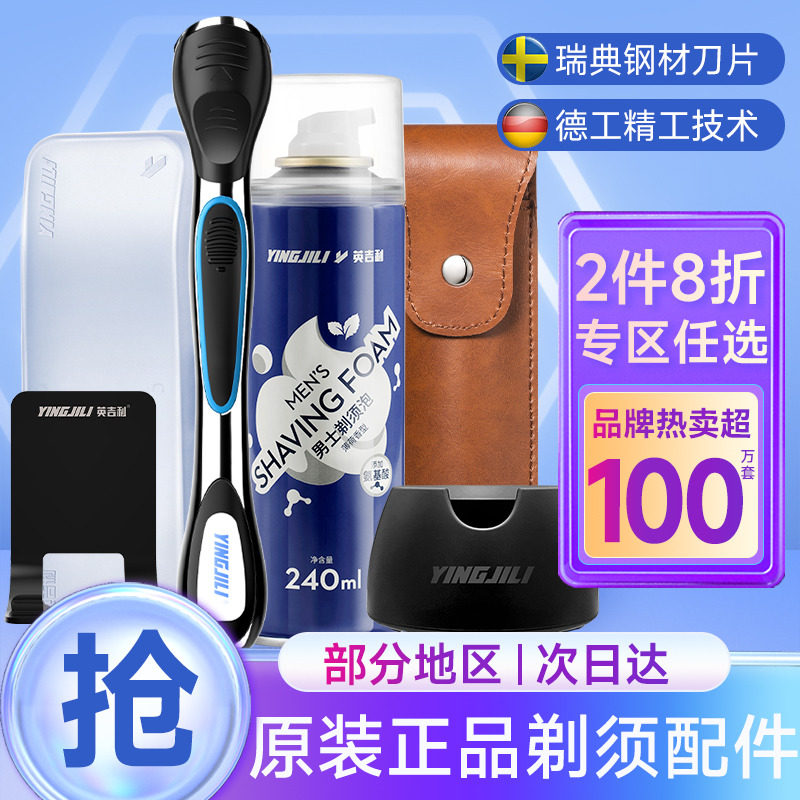英吉利剃须配件大全刀片刮胡刀头刀架刀柄挂钩收纳盒皮套泡沫底座图片